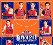 '뭉쏜' 측, 강동희 섭외 관련 "고개 숙여 사과드린다"[공식]