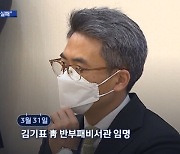 'LH 사태' 겪고도 어떻게..도마 오른 인사검증