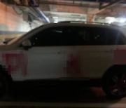 인천 대학교수 차량에 붉은색 스프레이 '욕설 테러'