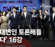고3 김민규·김연주 前아나운서 '나는 국대다' 8강 간다