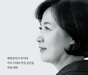 "윤석열 하극상" 이라는 『추미애의 깃발』,2500부 예약 판매