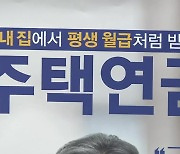 매달 3백만 원 수령..대체 연금 효과 톡톡