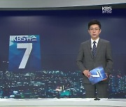 [뉴스7 광주·전남] 클로징