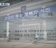 "현대산업개발, 철거업체와 매주 회의"..불법 정말 몰랐나?