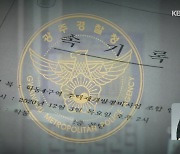 "현대산업개발, 철거업체와 매주 회의"..불법 하도급 정말 몰랐나?