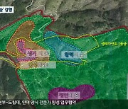 춘천시, '치유의숲' 강행.."의혹 여전"