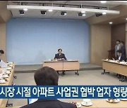 김기현 시장 시절 아파트 사업권 협박 업자 형량 늘어