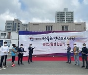 포항시, 제15회 전국해양스포츠제전 D-45, 현판식 등 개최 준비 박차