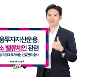 키움투자자산운용, '수소 밸류체인 글로벌 기업 펀드' 출시