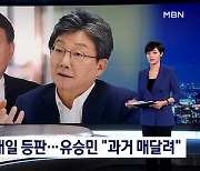 윤석열, 15분간 대권도전 포부 설명..유승민 "과거 매달리는 분"