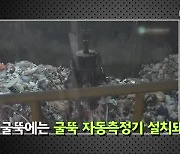 MBN[토요포커스] 이민석 한국자원순환에너지공제조합 이사장 "폐기물의 선순환 경제를 이루다"