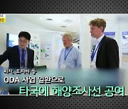 MBN[토요포커스] 홍래형 국립해양조사원장 "바다를 아는 것이 국력, 해양강국을 위하여"