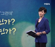 [김주하의 '그런데'] 투기꾼인가? 투자자인가?