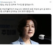 추미애 "페미니즘 반대"..심상정 "20년전 인터뷰인 줄"