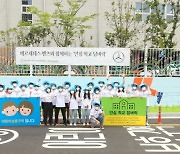 벤츠 임직원, 안전한 통학로 조성하는 '학교 벽화 그리기' 봉사 진행