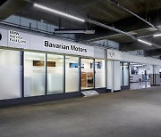 BMW 바바리안모터스, 영등포 패스트레인 서비스센터 오픈