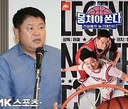 '승부조작' 강동희, '뭉쳐야 쏜다' 출연? 논란에 제작진 사과(종합)[MK★이슈]