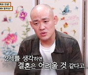 이원구 "5년 사귄 여친, 민머리 때문에 헤어지자 통보"