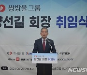 쌍방울그룹, 신임 회장에 양선길 나노스 대표 선임