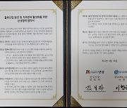 안성시, 경기주택도시공사와 '안성동부권 발전 상생협약' 체결