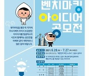 김포시, 우수시책 벤치마킹 아이디어 공모전 개최