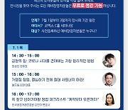 IFS 프랜차이즈 창업박람회 기간동안 개최되는 세미나는?