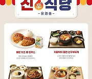 아워홈 푸드엠파이어, "이른 더위로 빠진 기운, 매운 맛으로 충전하세요~"