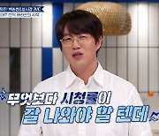 '백종원 클라쓰' 성시경 "의미 없어도 되니까 시청률 잘 나왔으면" 백종원과 티격태격