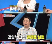 구재이 "프랑스 교수 남편, 이틀 잠깐 쉬어도 3주마다 한국行" ♥스토리 ('동상이몽2')