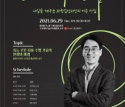 "자율주행 지능로봇이 대세될까?"..KIRD '과학자 소통포럼' 개최