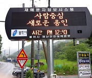 용인시, 처인·기흥 5곳 재난 예·경보시설 설치
