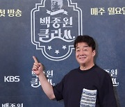 '백종원 클라쓰' 백종원 "김성주, 트로트 예능 너무 많이 해..나와 시간대도 겹쳐"