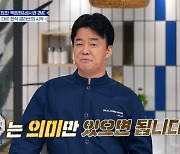 백종원 "'백종원 클라쓰' 재방송 봐도 돼" 성시경 "PD가 제일 싫어하는 말"