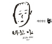 바보의나눔, 인도·미얀마에 긴급구호 1억3000만원 지원