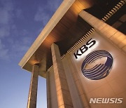 "국민 참여로 설계" KBS 수신료 조정안 공개..30일 이사회 의결