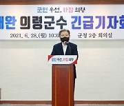 오태완 의령군수 "성추행 사안은 사실과 달라"