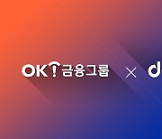 핀테크 손잡은 OK금융..'블록체인' 금융 인프라 확장