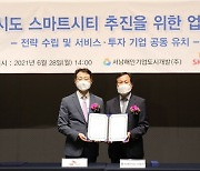 SK증권, 서남해안기업도시개발과 스마트시티 MOU 체결