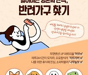 일룸, 반려가구 찾기 유형테스트 공개 및 참여 이벤트 실시