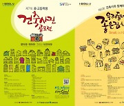 서울특별시건축사회, 2021년 '서울, 건축산책' 공모전 실시