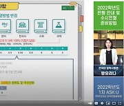 건국대학교, 학부모 대상 입학전형 설명회 'ASK:U' 영상 공개