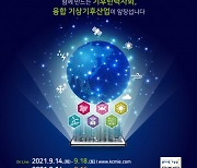 2021 기상기후산업박람회, 8월 27일까지 참가 기업 모집