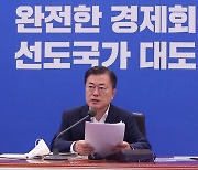 문대통령 "위기극복에 역량 총동원..4% 이상 성장 달성"