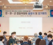 "군 내 성폭력·부실급식 등 개선"..민관군 합동위원회 출범