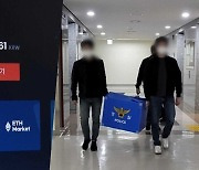 '피해액 2조원'..가상화폐 거래소 운영진 체포