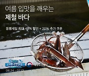 마켓컬리, 중소상공인·어업인 지원 상생 기획전 개최