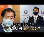 [영상]권익위, 국힘 의원·가족 427명 부동산 거래 전수조사 착수