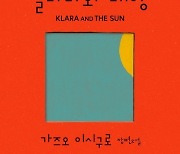 인공로봇 친구는 인간의 마음을 배울 수 있을까 [60일 안에 서평쓰기  ]