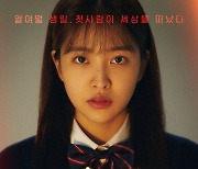 레드벨벳 예리, 첫사랑이 세상을 떠났다? '블루버스데이' 열여덟 생일 티저 포스터 공개