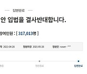 "국적법 개정안 철회하라" 청원..靑 "서두르지 않고 충분히 검토"